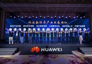軟通動力亮相華為全球智慧金融峰會2023