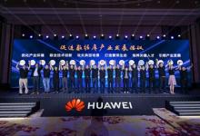軟通動(dòng)力亮相華為全球智慧金融峰會(huì)2023