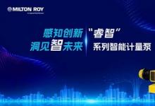 引領(lǐng)工業(yè)新升級：英格索蘭直播2023二季度重磅新品
