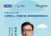 推動科技進步的新動力 | 軟通動力劉天文：以開源之心，引創(chuàng)新之路