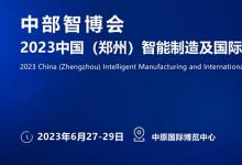 2023中部智博會準備就緒，臺灣高技就等你來！|分享技術(shù)和完整自動化解決方案