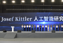無錫高新區(qū)與江南大學共建Josef Kittler人工智能研究院|計算機視覺、圖像處理、模式識別與機器學習研究領域