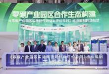 江森自控攜手上海電氣共同參與制定零碳產(chǎn)業(yè)園區(qū)標準