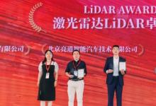 洛微科技榮獲“EAC 2023 激光雷達(dá)LiDAR卓越創(chuàng)新企業(yè)”獎(jiǎng)