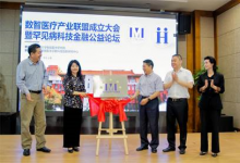 上?！皵?shù)智醫(yī)療產(chǎn)業(yè)聯(lián)盟”成立|借助人工智能、數(shù)字自動化、信息處理自動化等自動化科技