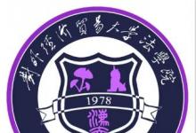 對外經(jīng)濟(jì)貿(mào)易大學(xué)法學(xué)院：趙煦雅　趙婧帆　吳桐|德國征信機構(gòu)自動化評分引發(fā)訴訟 ——歐洲法院關(guān)于自動化決策首案的里程碑意義淺析