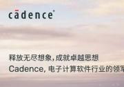 Cadence 邀您相約“2023 集邦咨詢半導(dǎo)體峰會暨產(chǎn)業(yè)高層論壇”