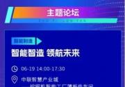 2023互聯(lián)網(wǎng)岳麓峰會“智能制造”主題論壇精彩紛呈 | 行業(yè)大咖共商智能制造發(fā)展新趨勢