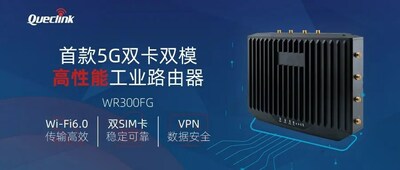 移為通信5G雙卡雙模高性能工業(yè)路由器WR300FG