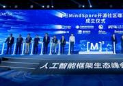 軟通動(dòng)力成為昇思MindSpore開源社區(qū)理事會(huì)首批成員單位