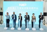 恩智浦人工智能創(chuàng)新實(shí)踐平臺正式啟動！|支持在線調(diào)試、更新代碼、自動測試及尋求支持等工作