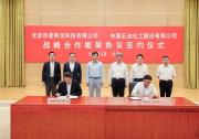 中國石化與百度簽署戰(zhàn)略合作協(xié)議 | 雙方將在石化行業(yè)人工智能、互聯(lián)網(wǎng)+新業(yè)態(tài)、數(shù)字化轉型升級等領域深化合作