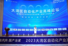 2023大灣區(qū)自動(dòng)化產(chǎn)業(yè)高峰論壇暨深圳市工業(yè)自動(dòng)化行業(yè)協(xié)會(huì)第一屆第三次會(huì)員大會(huì)于深圳寶安圓滿召開(kāi)