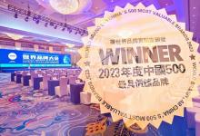 2023年《中國500最具價值品牌》分析報告發(fā)布|高端化、綠色化、智能化發(fā)展助力上海電氣品牌價值再創(chuàng)新高