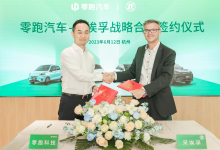 發(fā)力智能底盤 采埃孚與零跑汽車簽署戰(zhàn)略合作協(xié)議|為消費(fèi)者提供更加個(gè)性化、智能和舒適安全的駕乘體驗(yàn)