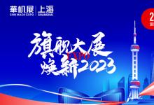 CME上海國(guó)際機(jī)床展7.5日盛大開展，臺(tái)灣高技期待您的蒞臨！