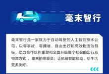 毫末智行 小魔駝亮相杭州亞運會物流中心助力物資配送，工信部：支持L3級及更高級別的自動駕駛功能商業(yè)化應用