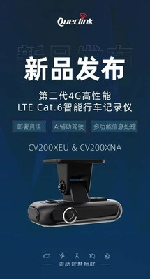 新品發(fā)布 -- 移為通信推出新一代4G智能行車(chē)記錄儀