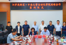 汨羅高新區(qū)與中南大學自動化學院簽訂科技創(chuàng)新和人才引進合作協(xié)議