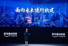 2023亞馬遜云科技中國峰會召開 全面闡述生成式AI新機遇