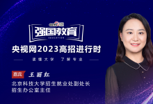 2023高招進行時｜北京科技大學：兩個本博貫通班和人工智能專業(yè)首次直接招生，新增智能建造、智能采礦工程兩個專業(yè)