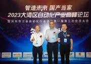 喻波副會(huì)長(zhǎng)出席2023大灣區(qū)自動(dòng)化產(chǎn)業(yè)高峰論壇 | 2023大灣區(qū)自動(dòng)化產(chǎn)業(yè)高峰論壇暨深圳市工業(yè)自動(dòng)化行業(yè)協(xié)會(huì)第一屆第三次會(huì)員大會(huì)在深圳順利召開(kāi)