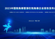 推動(dòng)汽車駕駛自動(dòng)化領(lǐng)域高階智能駕駛產(chǎn)品量產(chǎn)落地|福瑞泰克登榜中國(guó)獨(dú)角獸企業(yè)榜單