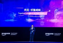 2023亞馬遜云科技合作伙伴峰會召開 | 面向合作伙伴發(fā)布 