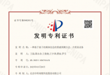五項量子啟發(fā)和多模態(tài)AI技術(shù)發(fā)明專利，近日獲授權(quán)