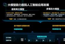 浪潮信息姚堯：數(shù)智賦能智慧醫(yī)院建設(shè) | 致力于為客戶量身打造場景化的數(shù)字基礎(chǔ)設(shè)施，助力數(shù)字化轉(zhuǎn)型