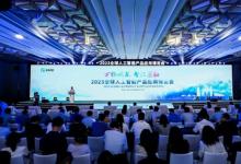新華絲路：2023全球智博會(huì)在華東蘇州舉行，熱烈討論AI發(fā)展