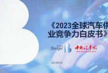 深度聚焦智能座艙、智能駕駛和網(wǎng)聯(lián)服務(wù)三大業(yè)務(wù)的高效融合|德賽西威再登中國汽車供應(yīng)鏈百強(qiáng)