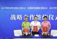 UCloud優(yōu)刻得與中科院自動化所達成戰(zhàn)略合作，共促科研成果轉(zhuǎn)化、AIGC創(chuàng)新應用落地