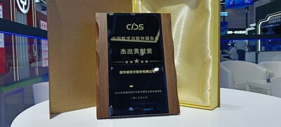 榮獲“中國數(shù)字與軟件服務(wù)業(yè)杰出貢獻(xiàn)獎”