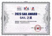 “燧原科技面向AIGC模型訓練的液冷集群”榮獲2023世界人工智能大會“SAIL之星”