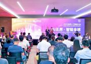 2023世界人工智能大會(huì)“AI無界·智鏈全球”分論壇成功舉辦，陳方若發(fā)表重要演講，構(gòu)建數(shù)智供應(yīng)鏈新范式