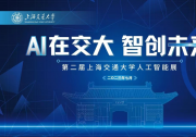 智融科普 | 上海交通大學自動化系智慧信息融合實驗室人工智能科普活動成功舉行