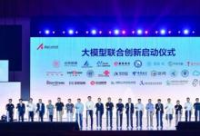 軟通動(dòng)力與華為及行業(yè)領(lǐng)軍企業(yè)、科研院所啟動(dòng)大模型聯(lián)合創(chuàng)新
