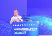 第四屆中國機器人學術年會舉行 | 年會以“人機融合，共迎挑戰(zhàn)”為主題