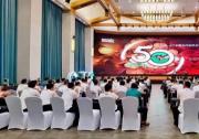 專注驅(qū)動(dòng)50年——FY23 CT中國合作伙伴大會(huì)在貴州圓滿舉行