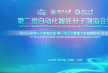 人工智能賦能自動(dòng)化智能分子制造 精進(jìn)科技攜新品亮相