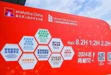analytica China 圓滿落幕，力揚助力實驗室數字化轉型