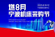 臺灣高技8月雙城聯(lián)展！廣州國際太陽能光伏展&寧波金屬切削工業(yè)展！