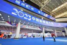 內容創(chuàng)新 · 人機協(xié)同 · 邊界拓展——2023中國新媒體大會“熱詞”觀察