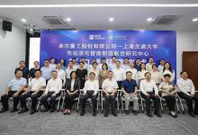 泰爾重工—上海交大先進(jìn)激光智能制造聯(lián)合研究中心簽約暨揭牌儀式成功舉辦