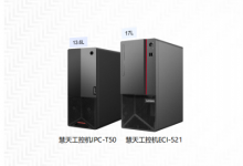 推超質產品：聯(lián)想LENOVO 慧天工控機