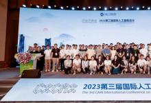 CICAI 2023丨慧聚榕城，第三屆國(guó)際人工智能會(huì)議圓滿結(jié)束
