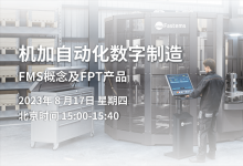 機(jī)加自動(dòng)化行業(yè)柔性自動(dòng)化系統(tǒng)（FMS） |  多品種、小批量機(jī)加生產(chǎn)如何追求利潤(rùn)與產(chǎn)出的雙高？
