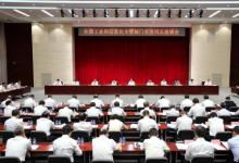 2023年全國工業(yè)和信息化主管部門負責同志座談會在京召開