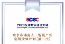 浪潮信息成功入選北京市通用人工智能產(chǎn)業(yè)創(chuàng)新伙伴 | 北京正在加快推進(jìn)國(guó)家新一代人工智能創(chuàng)新發(fā)展試驗(yàn)區(qū)和國(guó)家人工智能創(chuàng)新應(yīng)用先導(dǎo)區(qū)建設(shè)，打造具有全球影響力的人工智能創(chuàng)新策源地
